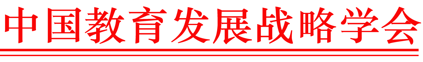 战略学会.png