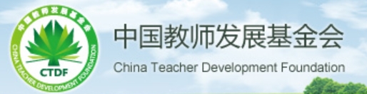 中国教育发展基金会