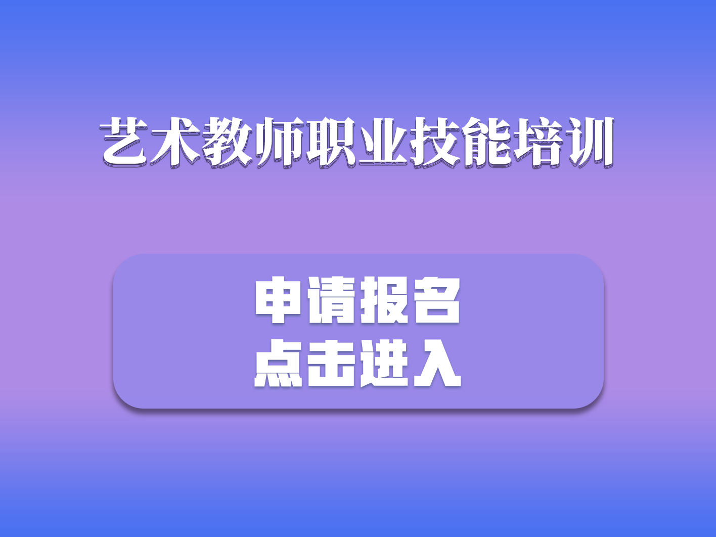 报名