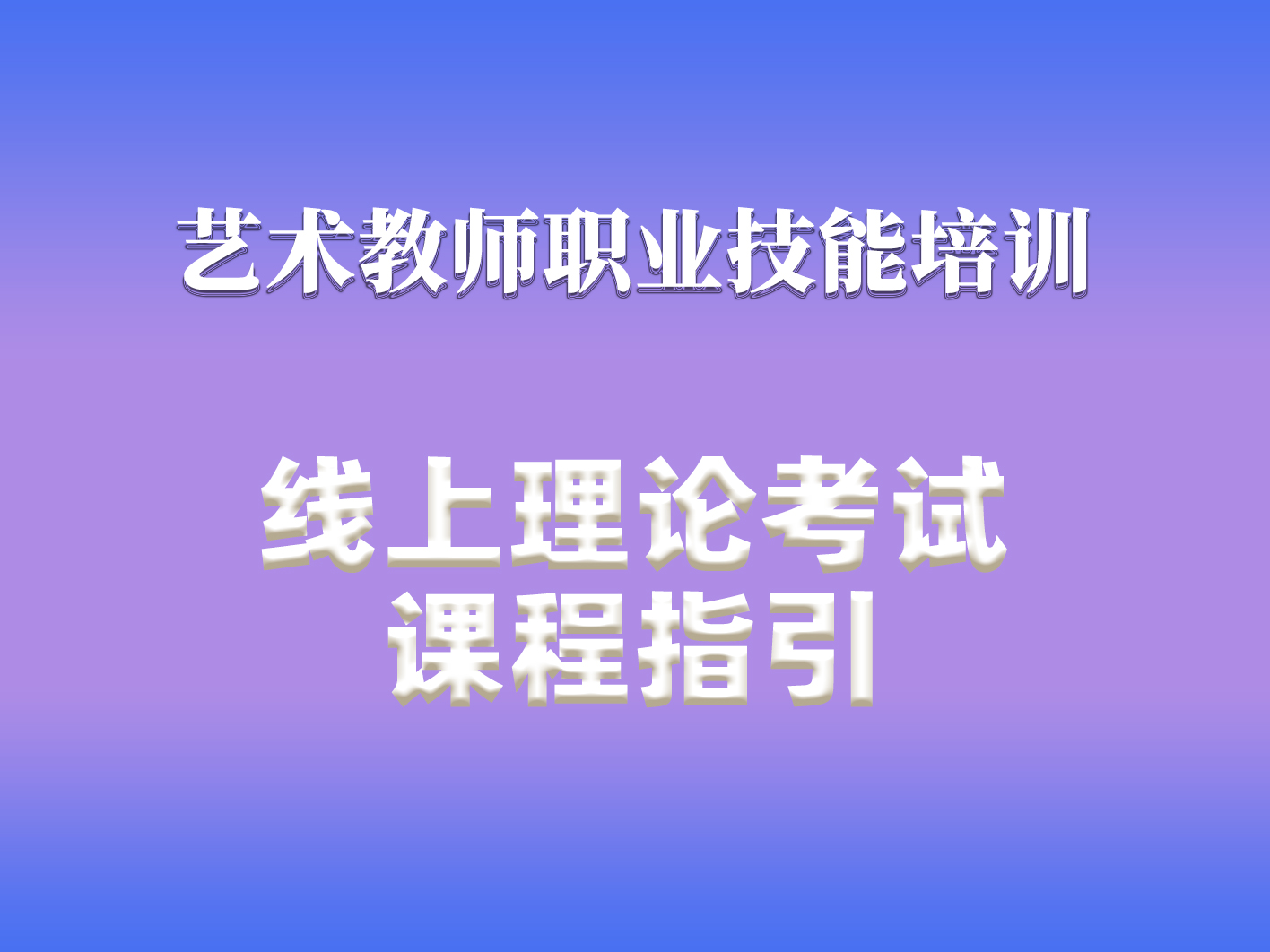 教育心理学	